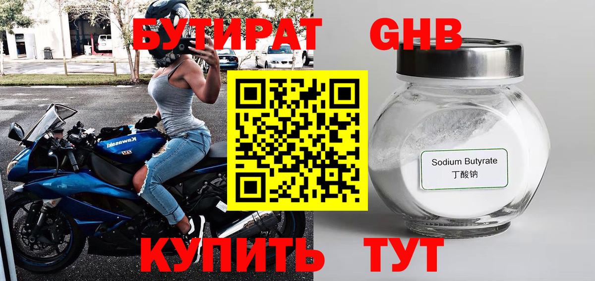 БУТИРАТ бутик  БУТИРАТ  Зеленогорск  Вход с VPN 