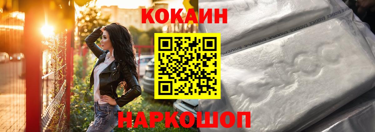 КОКАИН 99% Зеленогорск