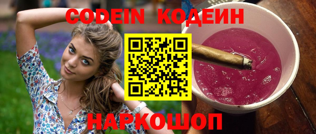 Codein напиток Lean (лин)  Вход с VPN  Кодеин напиток Lean (лин)  Зеленогорск 