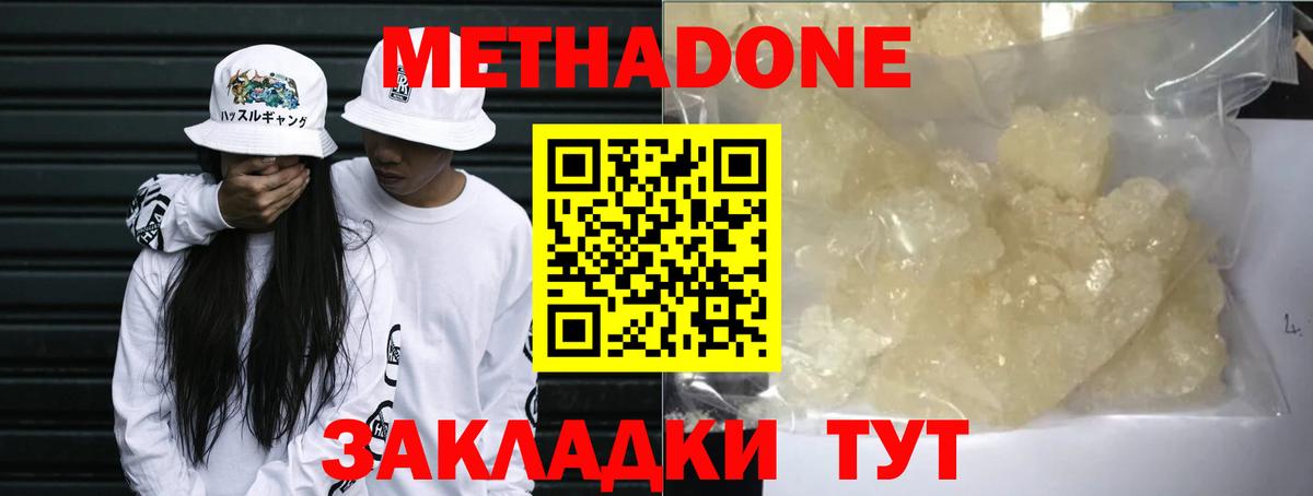 Метадон methadone  Метадон VHQ  Вход с VPN  Зеленогорск 